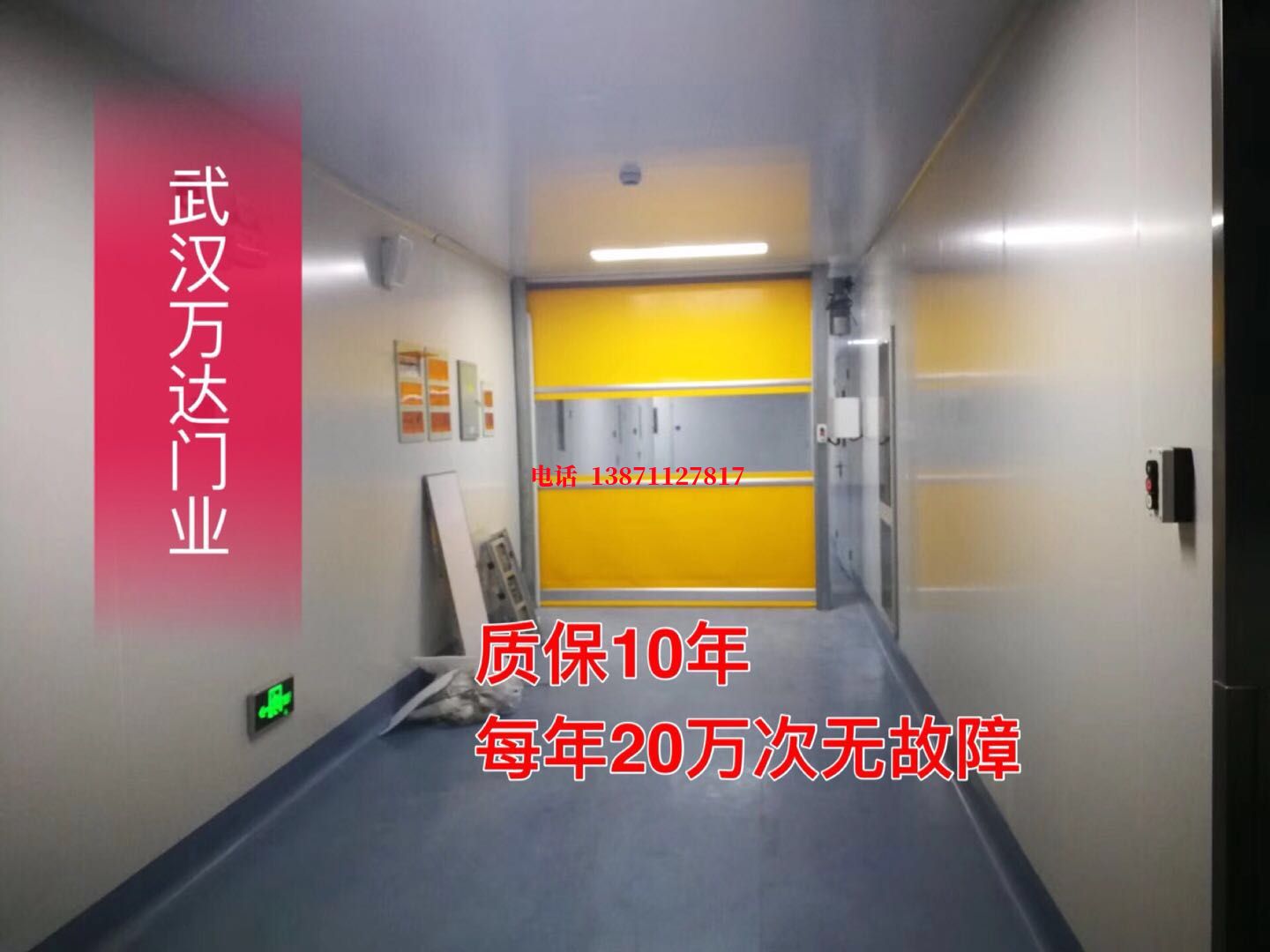 仁化洁净室自动快开门【PVC】